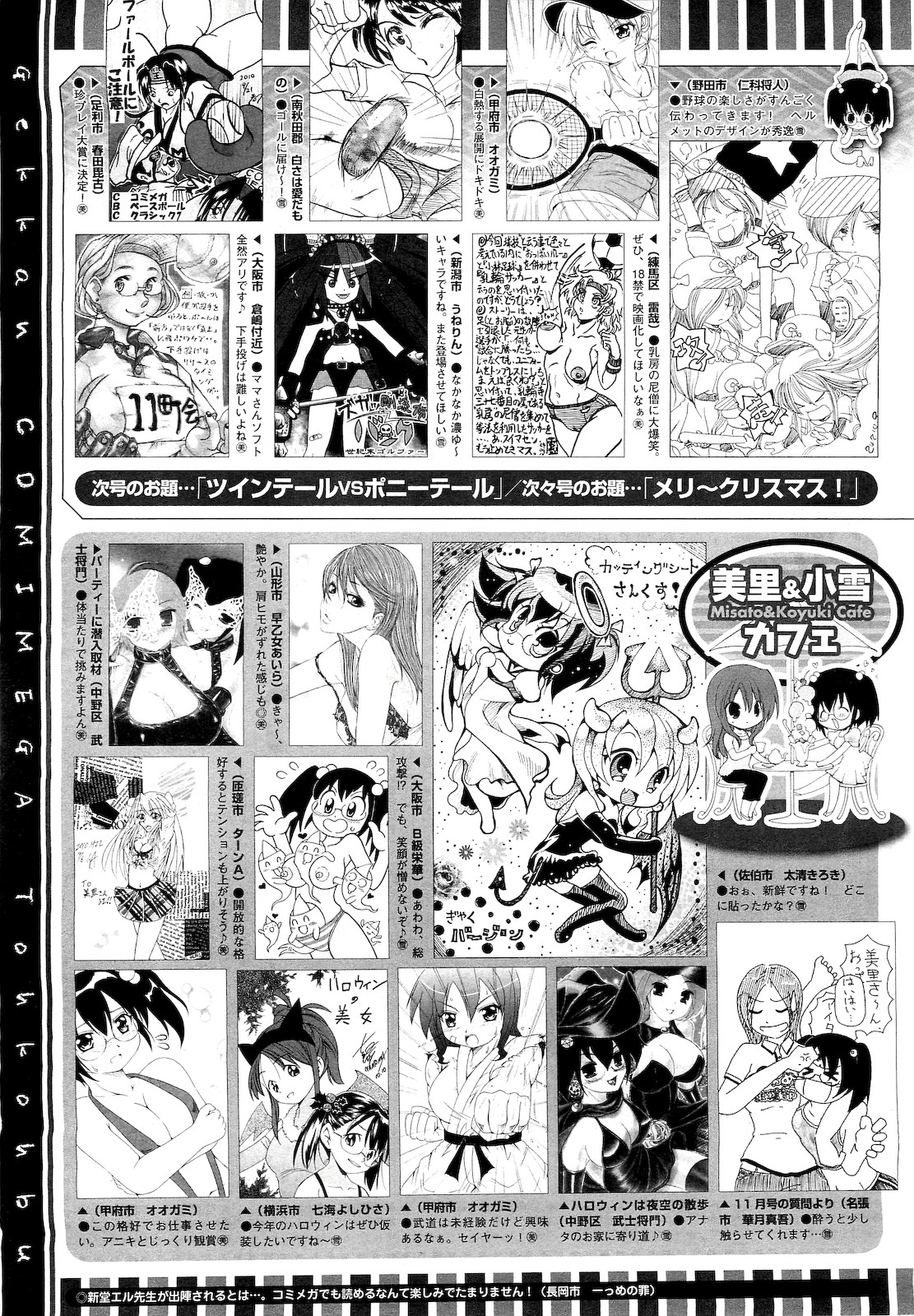 コミックメガストア 2010年12月号