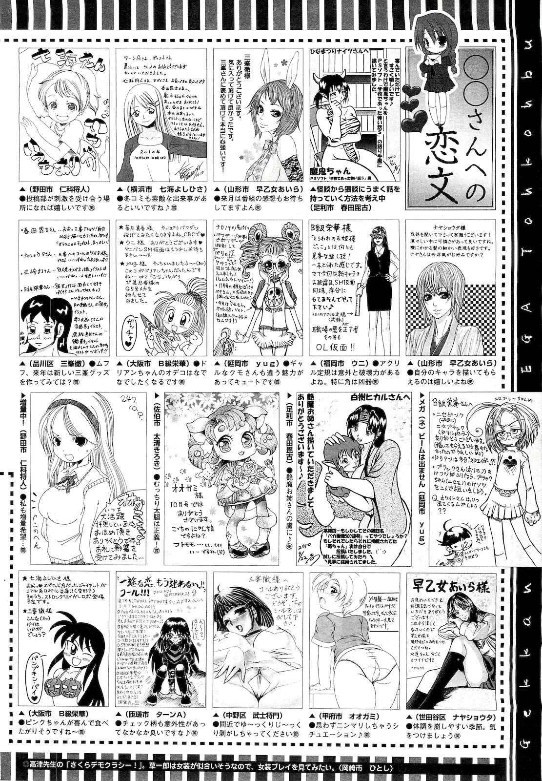 コミックメガストア 2010年12月号