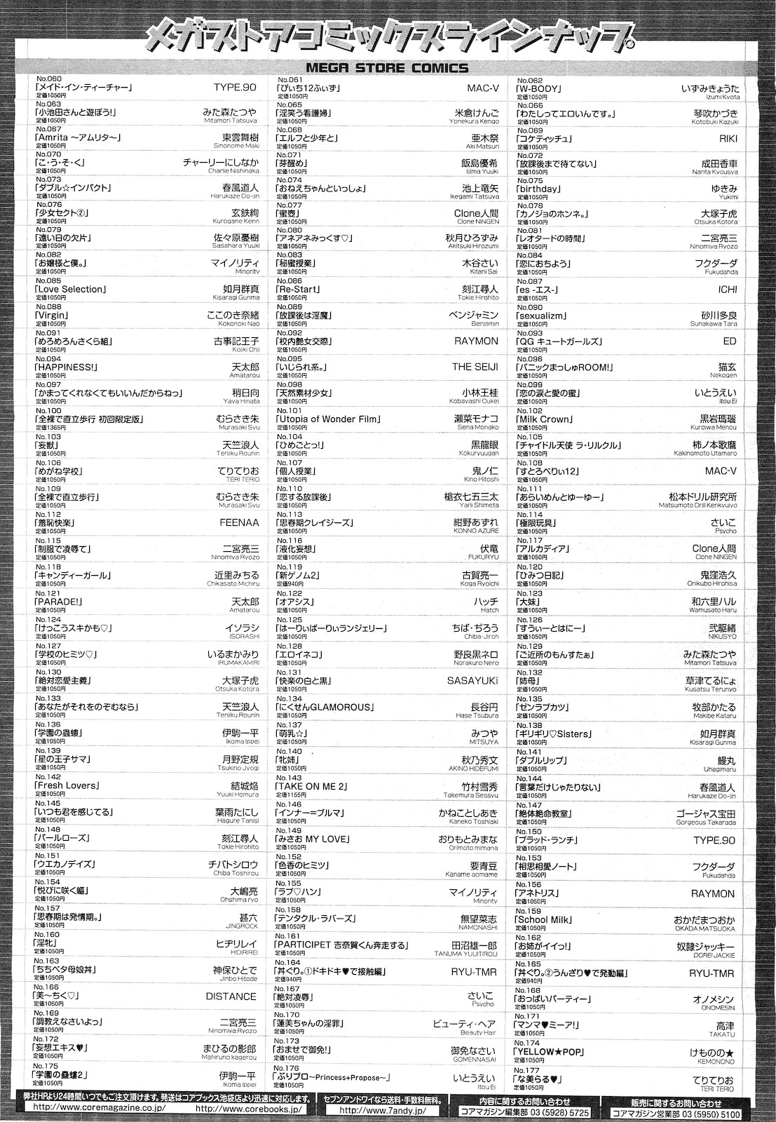 コミックメガストア 2010年12月号