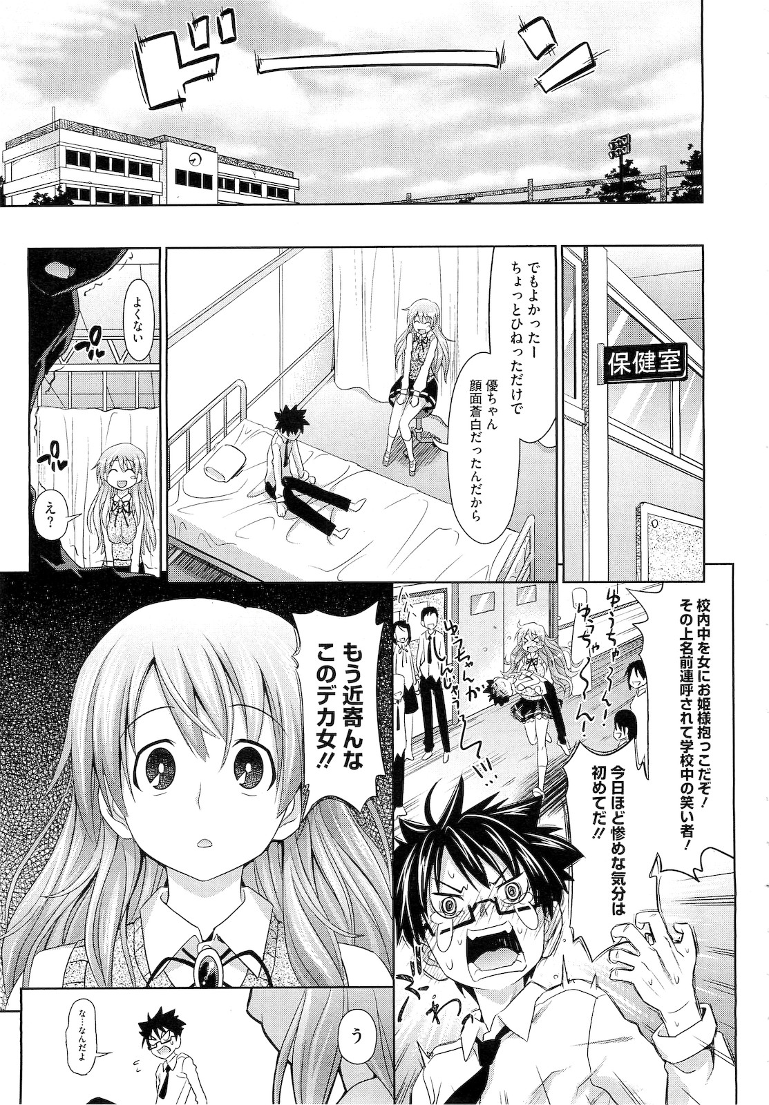 コミックメガストア 2010年12月号