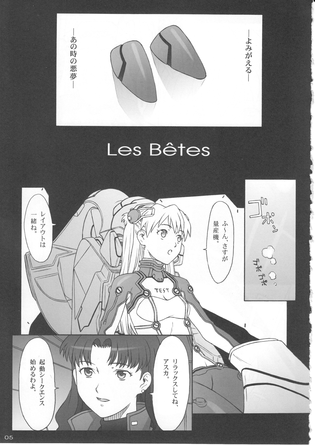 (C77) [パンツ騎士団 (辻武司)] Les Betes (新世紀エヴァンゲリオン)