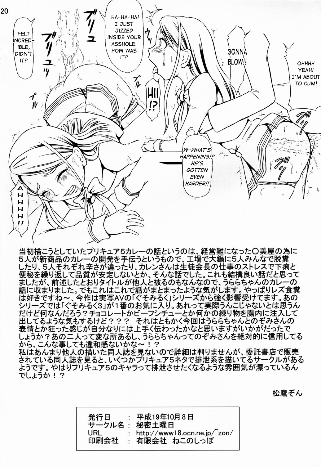 (サンクリ37) [秘密土曜日 (松鷹ぞん)] お母さんのカレー (Yes! プリキュア5) [英訳]