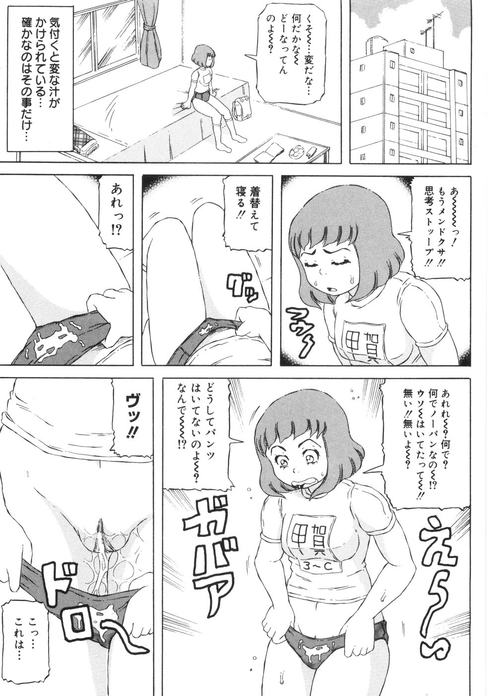 [甲賀三郎] 裸のクレヨン