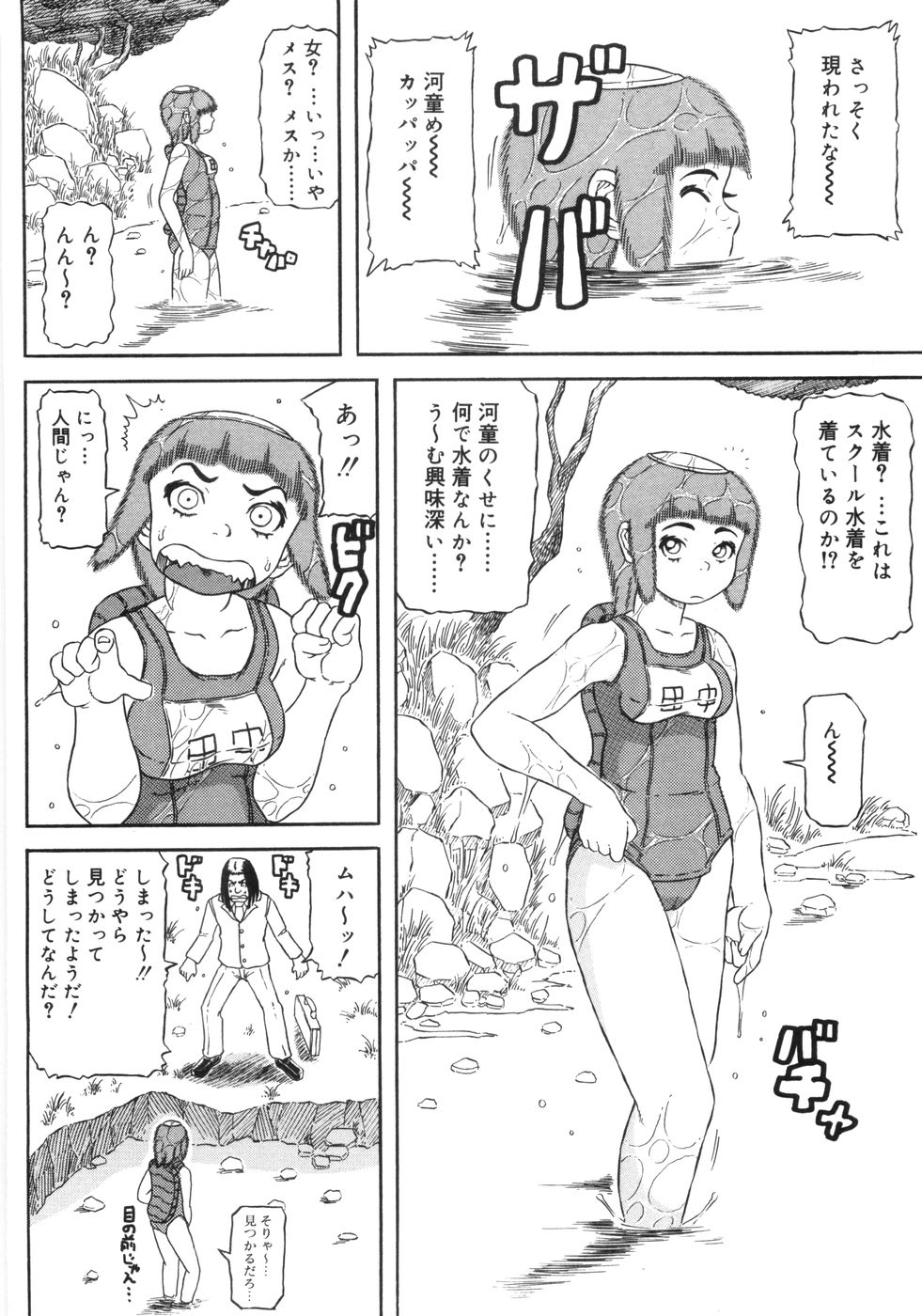 [甲賀三郎] 裸のクレヨン