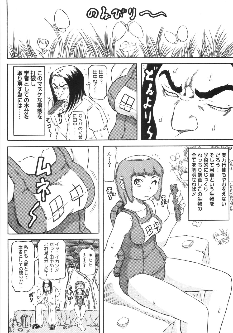 [甲賀三郎] 裸のクレヨン