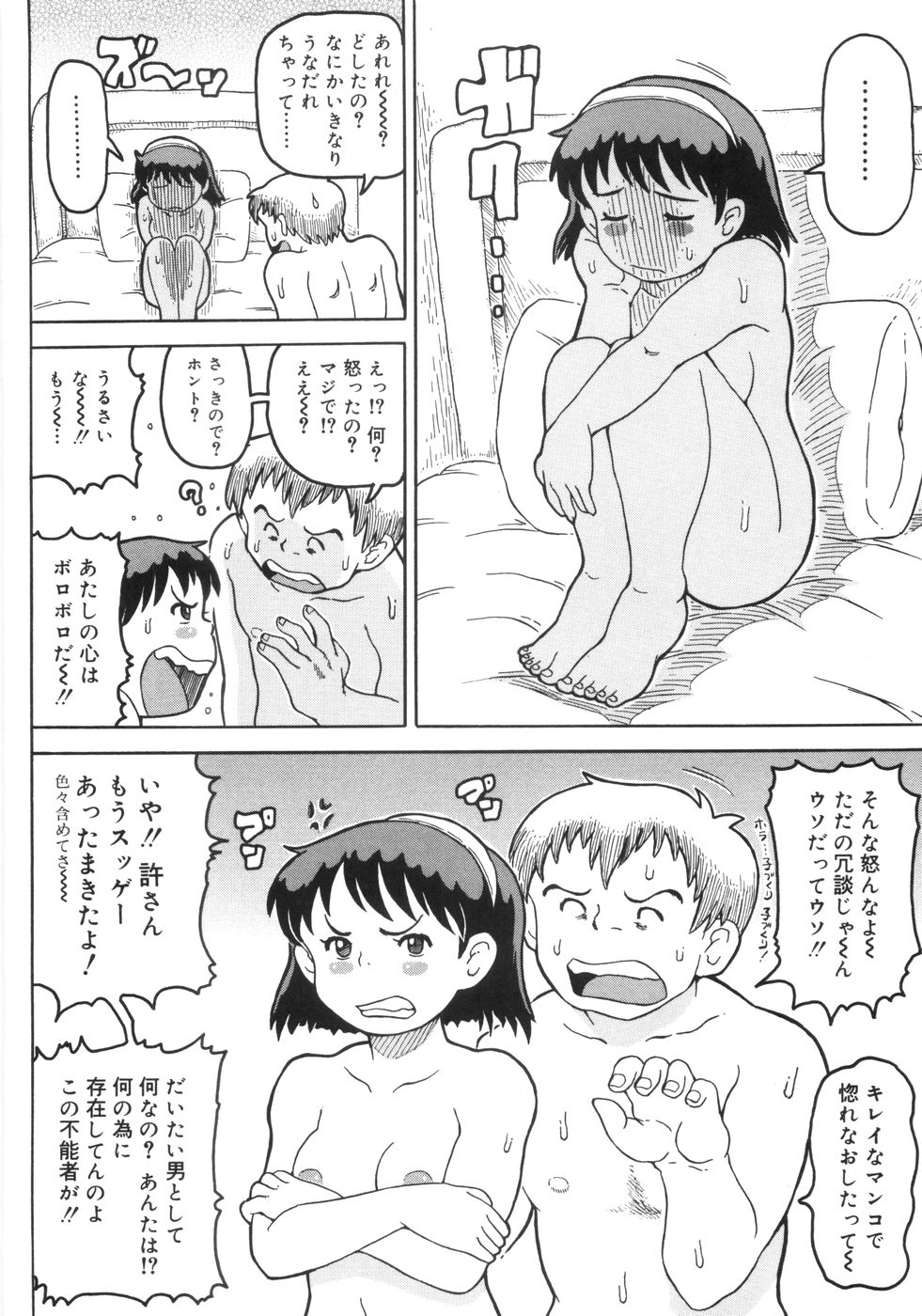 [甲賀三郎] 裸のクレヨン