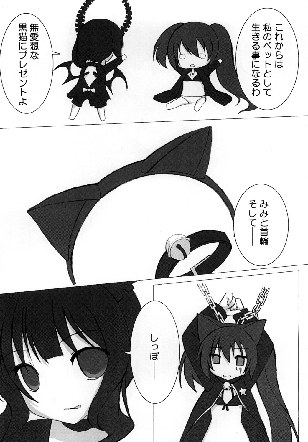 (C79) [FOXTROT (希坂昇)] BLACK★BLACK (Black Rock Shooter)