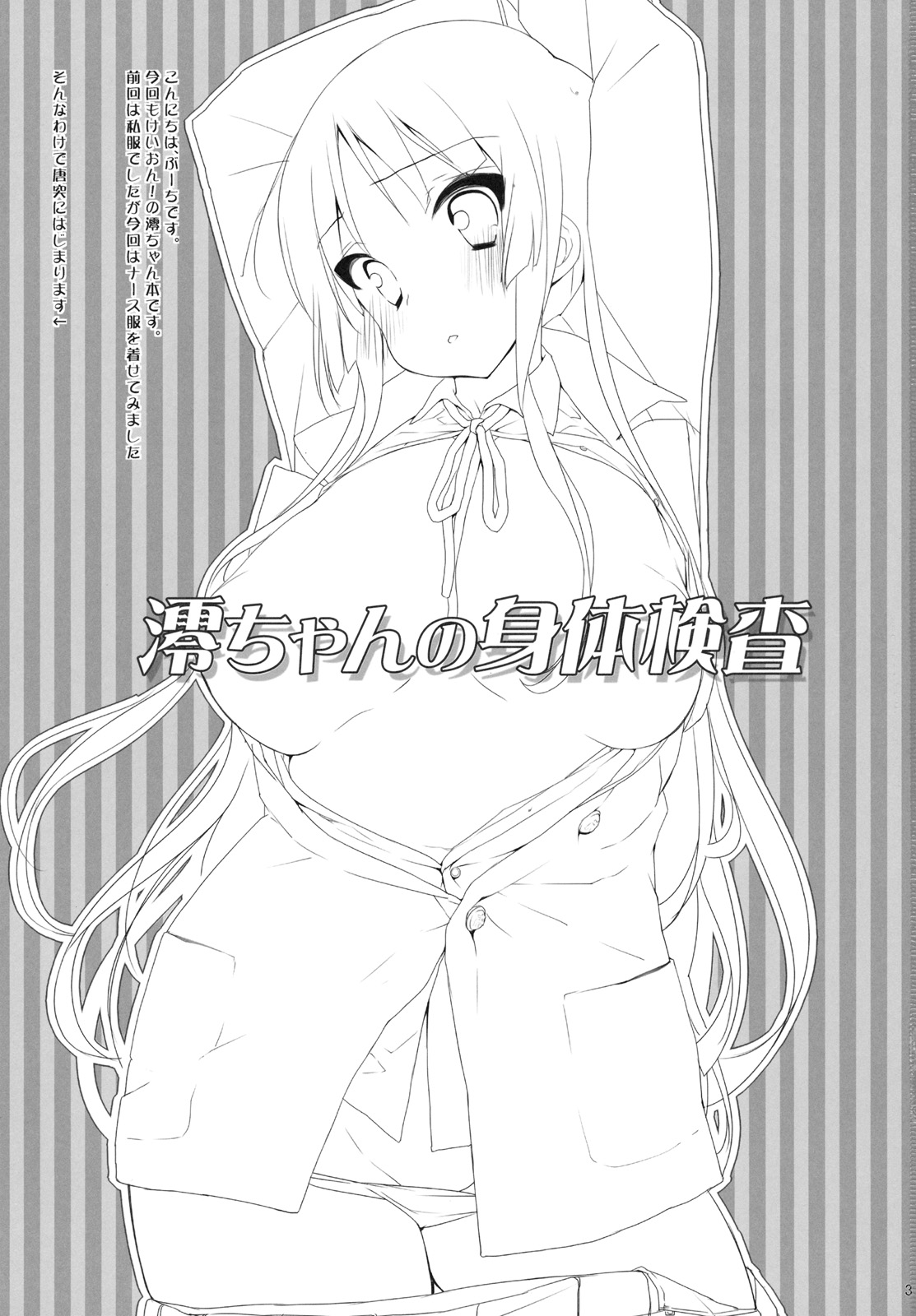 (C79) [ブートセクタ (ぶーち)] 澪ちゃんの身体検査 (けいおん!)