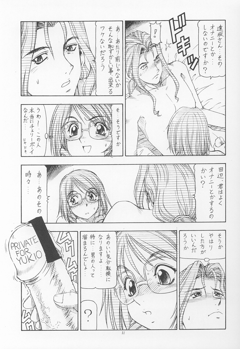 [トラ屋 (ITOYOKO)] GPM.XXX ver 4.9 金塊と金だらい (ガンパレードマーチ)