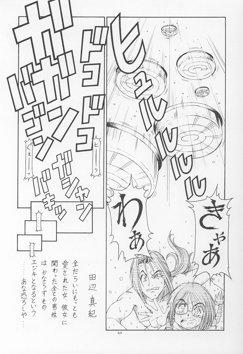 [トラ屋 (ITOYOKO)] GPM.XXX ver 4.9 金塊と金だらい (ガンパレードマーチ)
