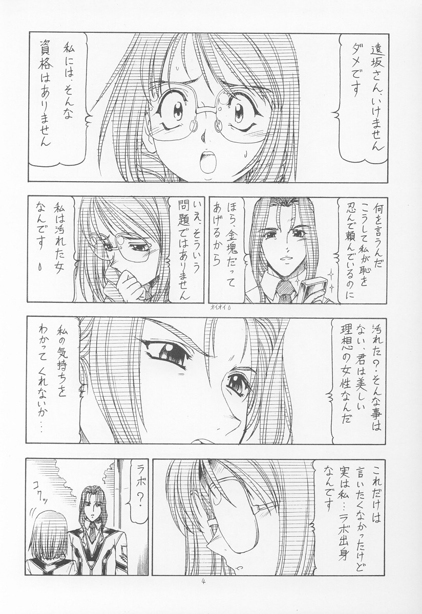 [トラ屋 (ITOYOKO)] GPM.XXX ver 4.9 金塊と金だらい (ガンパレードマーチ)