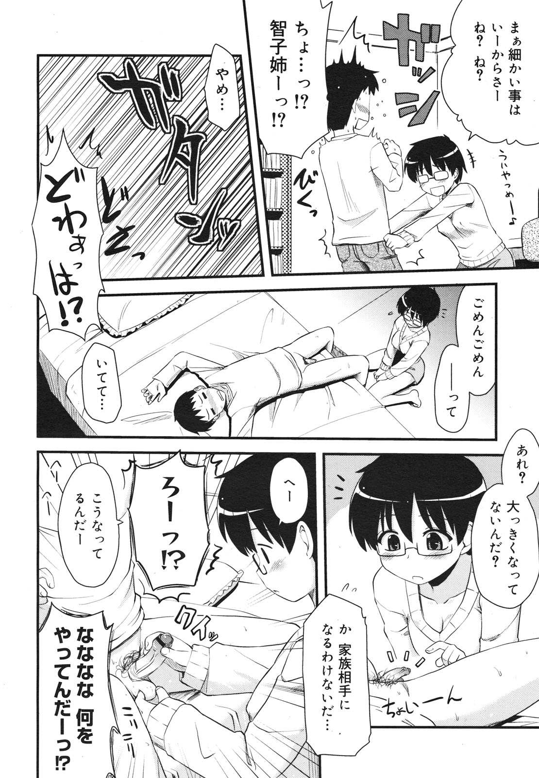 コミックゼロエクス Vol.18 2009年6月号