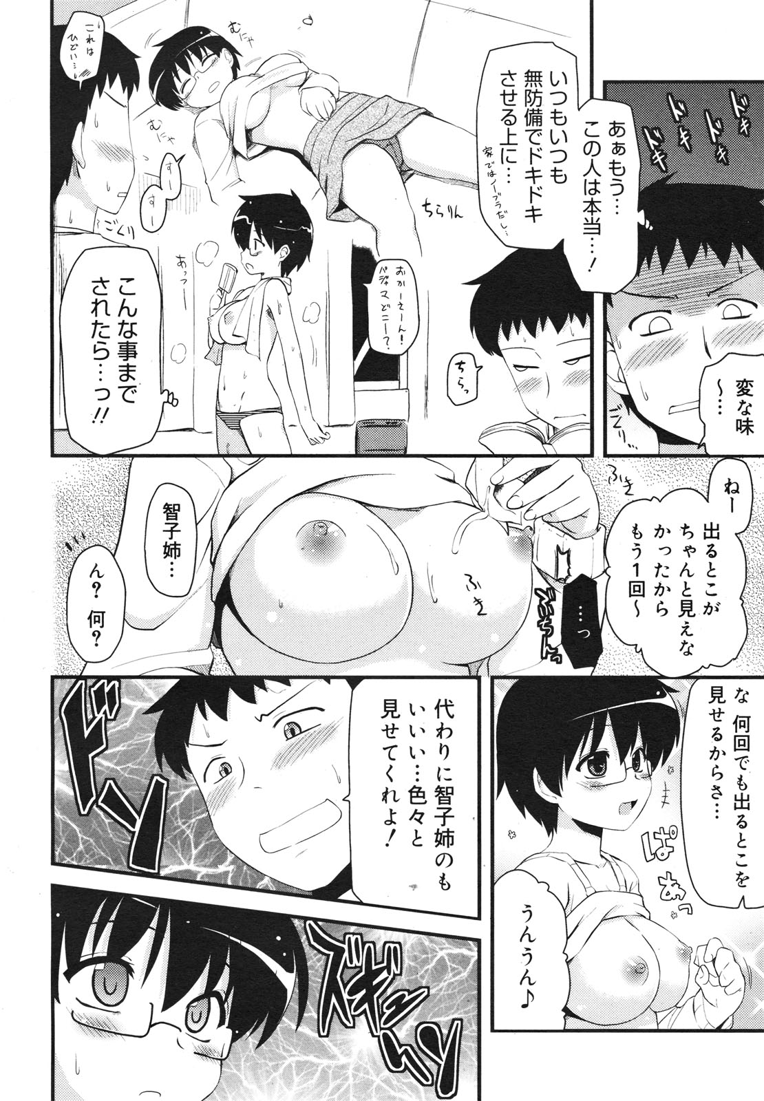 コミックゼロエクス Vol.18 2009年6月号