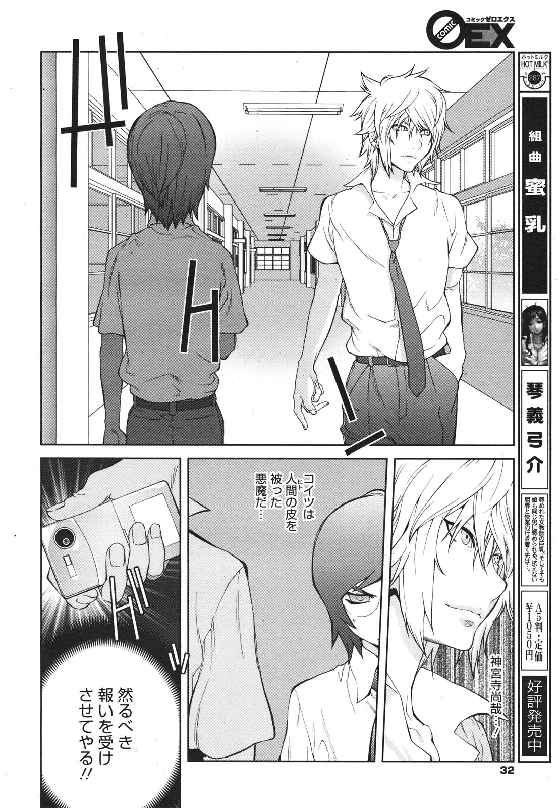 コミックゼロエクス Vol.18 2009年6月号