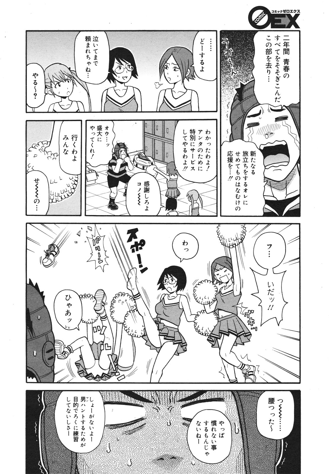 コミックゼロエクス Vol.18 2009年6月号