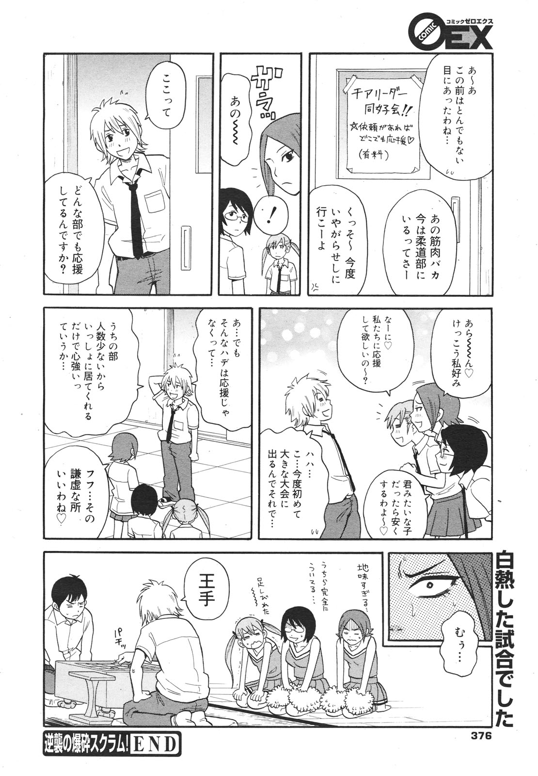 コミックゼロエクス Vol.18 2009年6月号