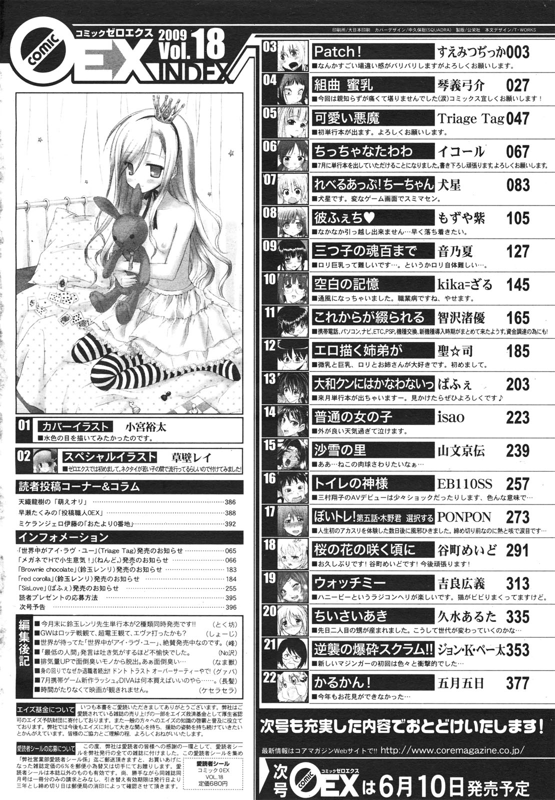 コミックゼロエクス Vol.18 2009年6月号