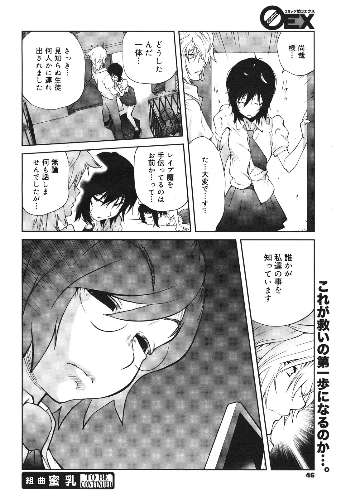 コミックゼロエクス Vol.18 2009年6月号