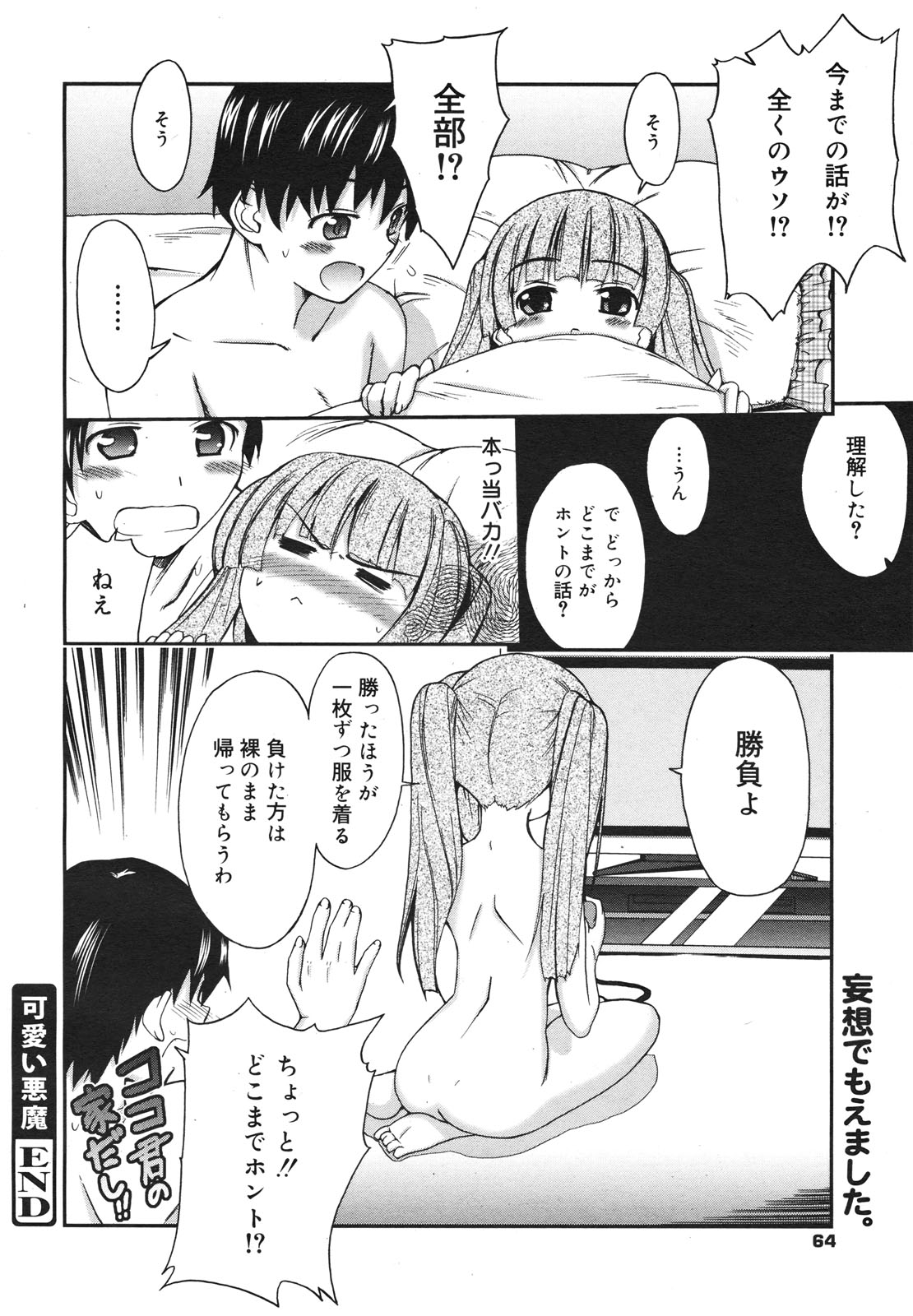 コミックゼロエクス Vol.18 2009年6月号