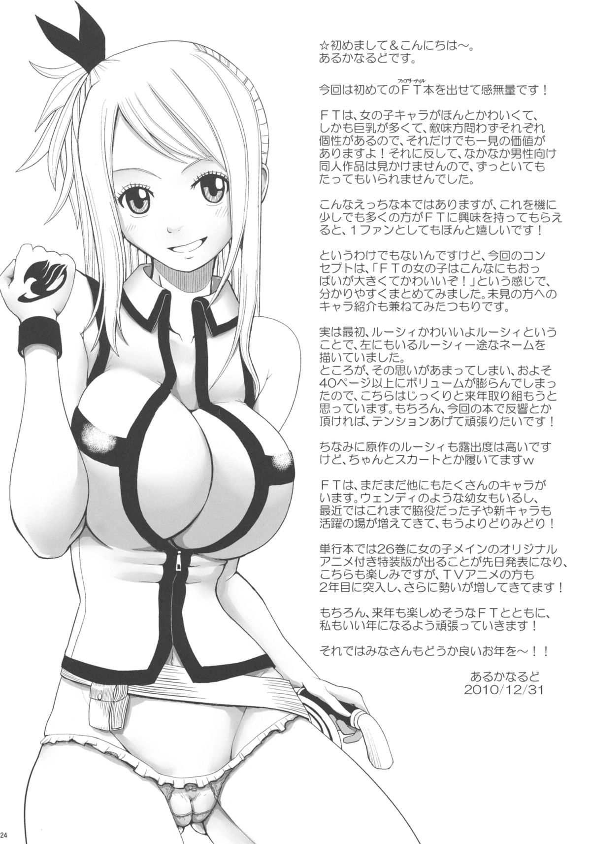 (C79) (同人誌) [Arcana club (あるかなるど & あるかな(mi))] つゆだくFT娘々！ (FAIRY TAIL)