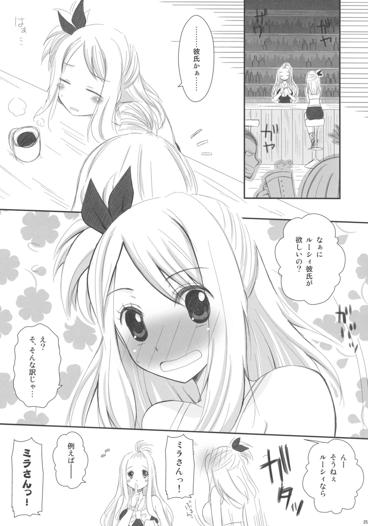 (C79) (同人誌) [Arcana club (あるかなるど & あるかな(mi))] つゆだくFT娘々！ (FAIRY TAIL)