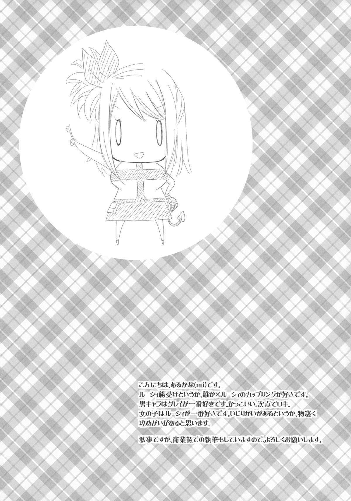 (C79) (同人誌) [Arcana club (あるかなるど & あるかな(mi))] つゆだくFT娘々！ (FAIRY TAIL)