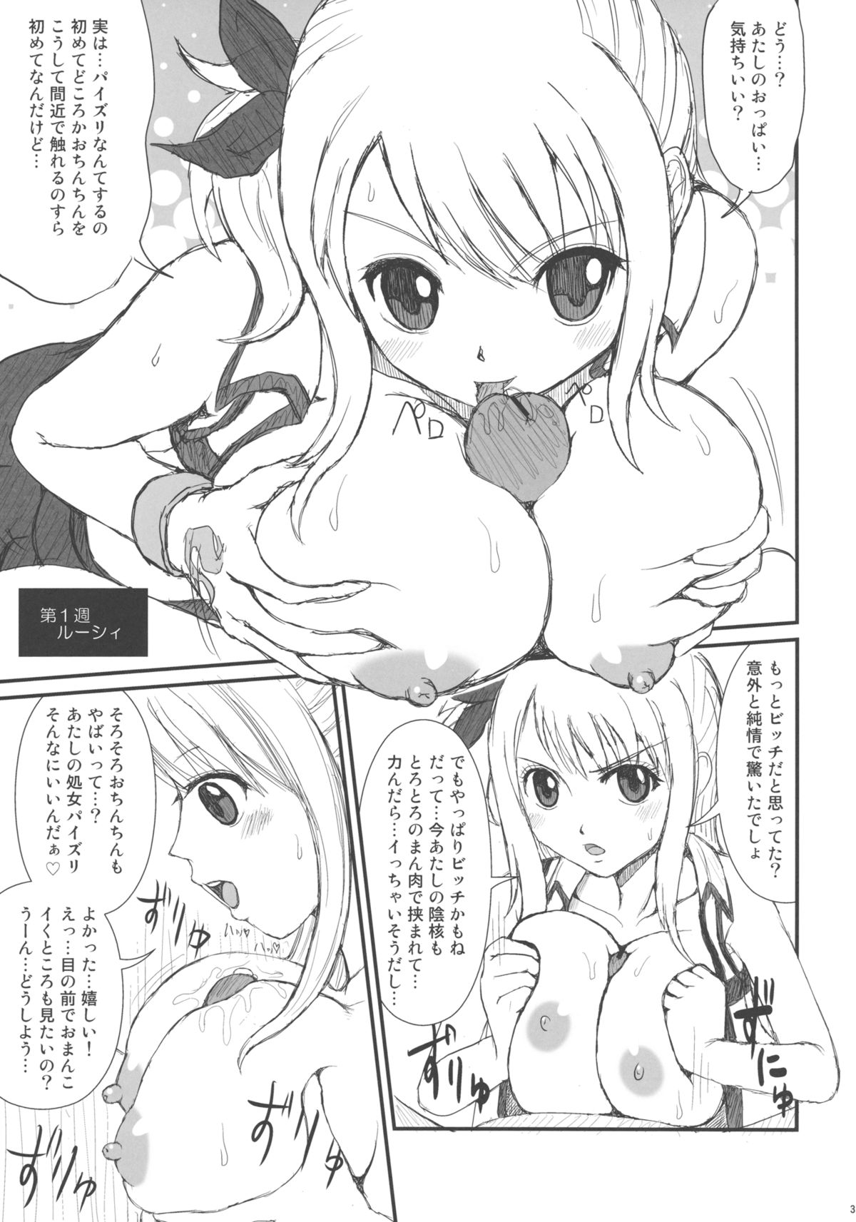 (C79) (同人誌) [Arcana club (あるかなるど & あるかな(mi))] つゆだくFT娘々！ (FAIRY TAIL)
