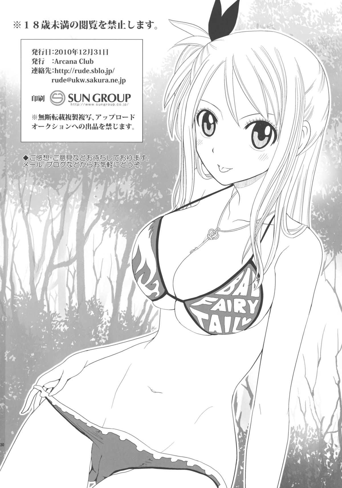 (C79) (同人誌) [Arcana club (あるかなるど & あるかな(mi))] つゆだくFT娘々！ (FAIRY TAIL)