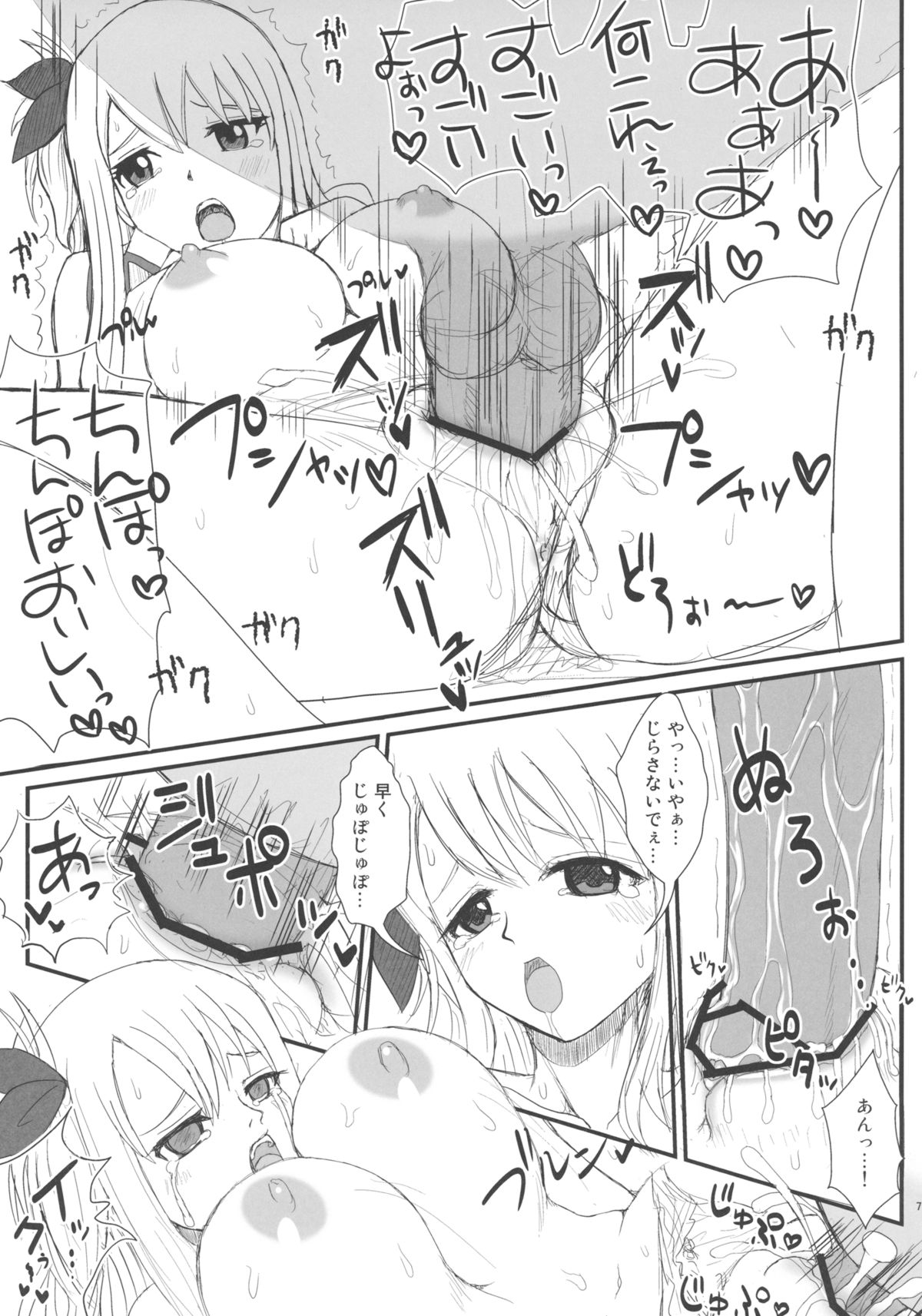 (C79) (同人誌) [Arcana club (あるかなるど & あるかな(mi))] つゆだくFT娘々！ (FAIRY TAIL)