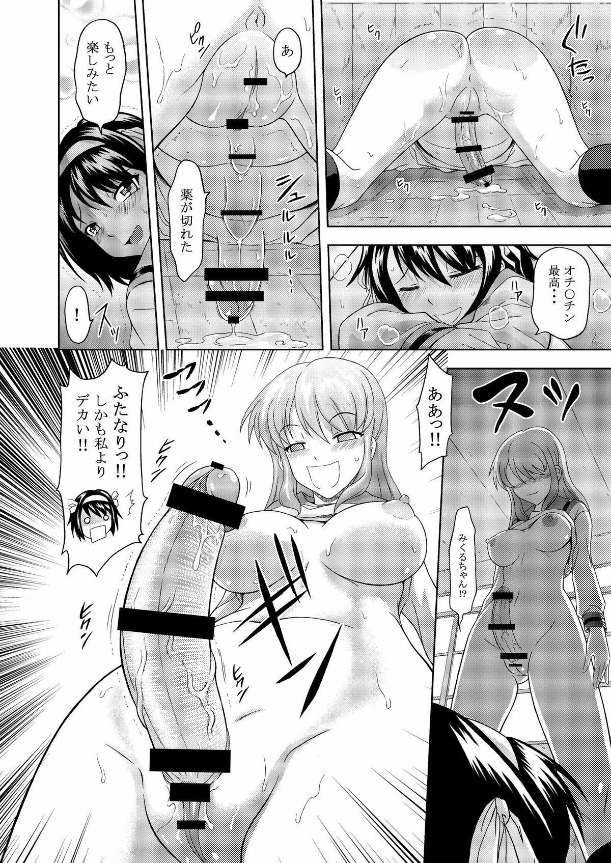 (C74) [画々研 (まひるの影郎)] 朝比奈みくるの肉欲 (涼宮ハルヒの憂鬱)