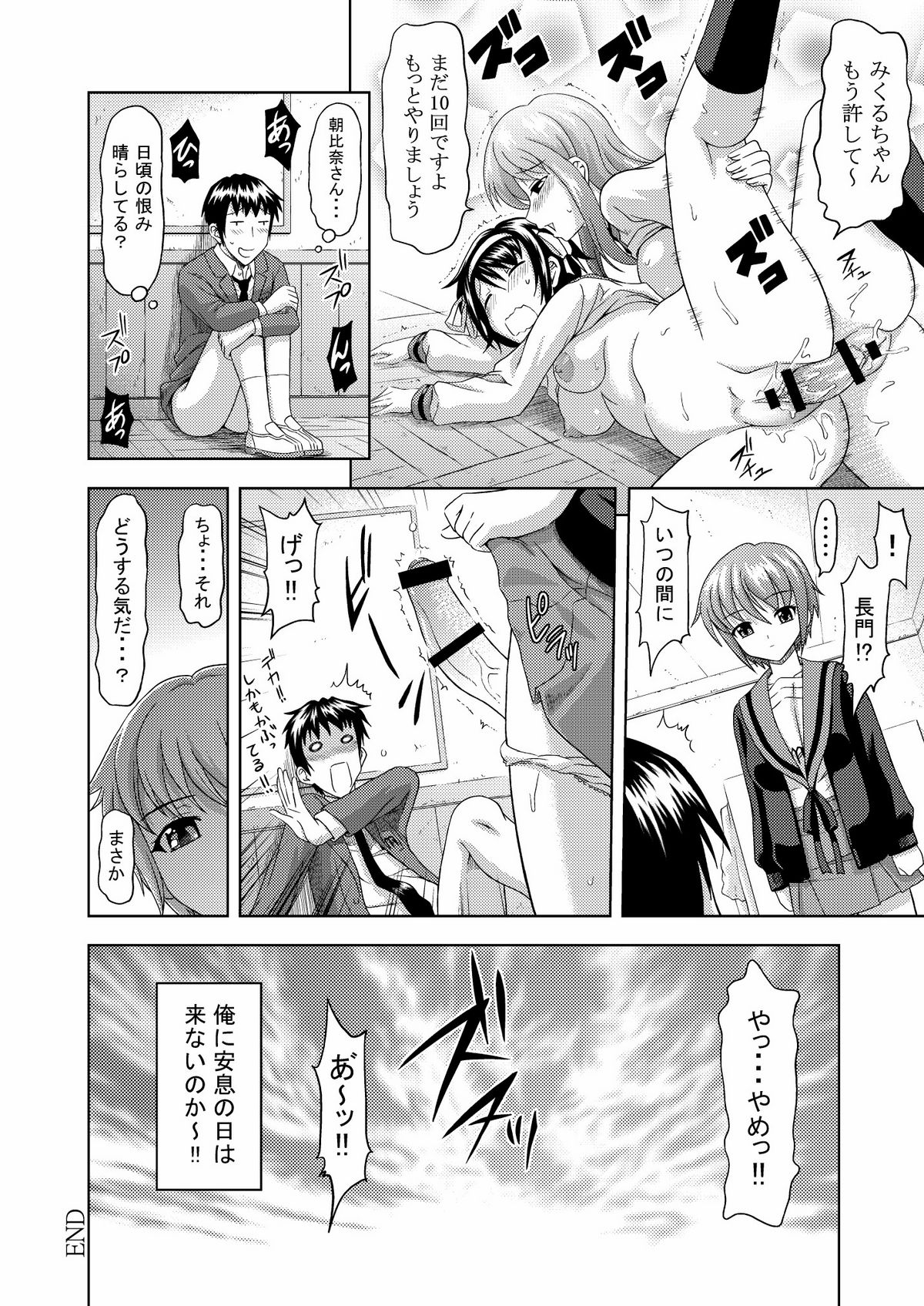 (C74) [画々研 (まひるの影郎)] 朝比奈みくるの肉欲 (涼宮ハルヒの憂鬱)