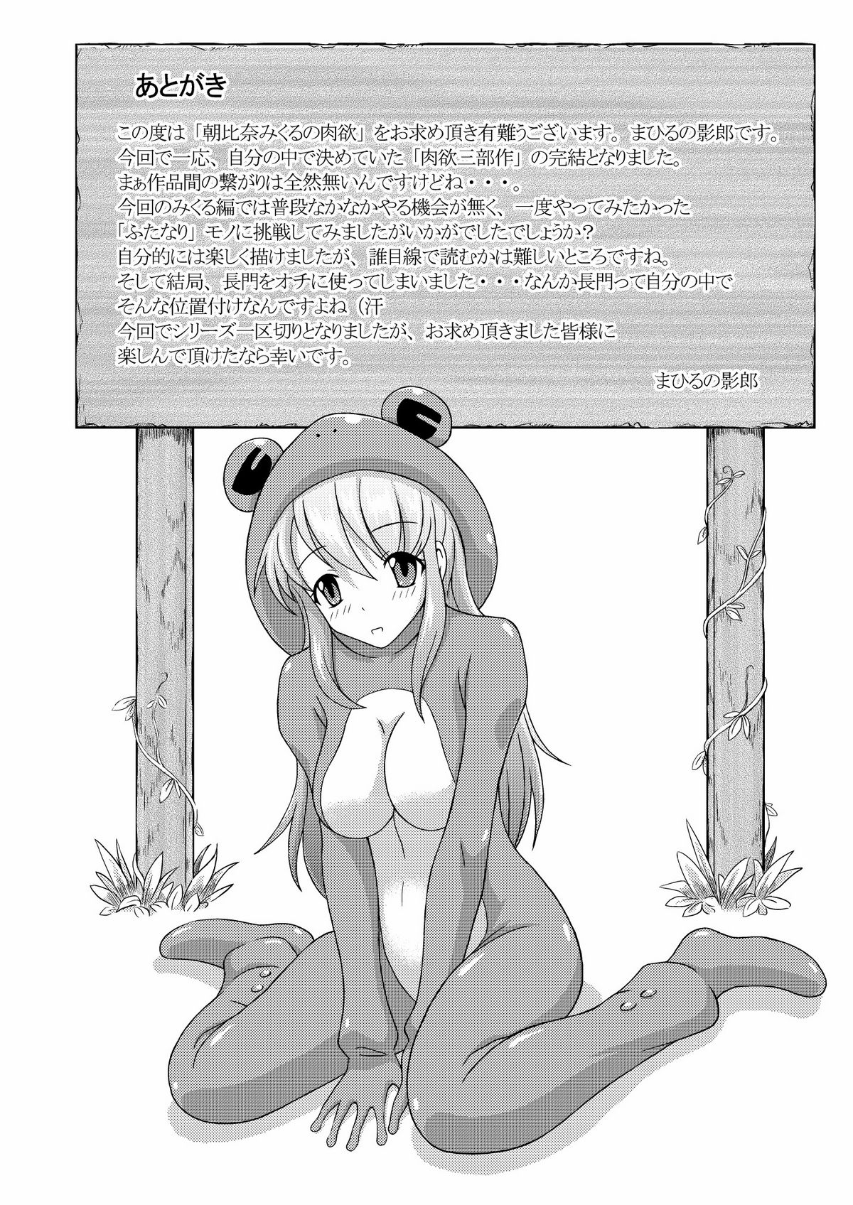 (C74) [画々研 (まひるの影郎)] 朝比奈みくるの肉欲 (涼宮ハルヒの憂鬱)