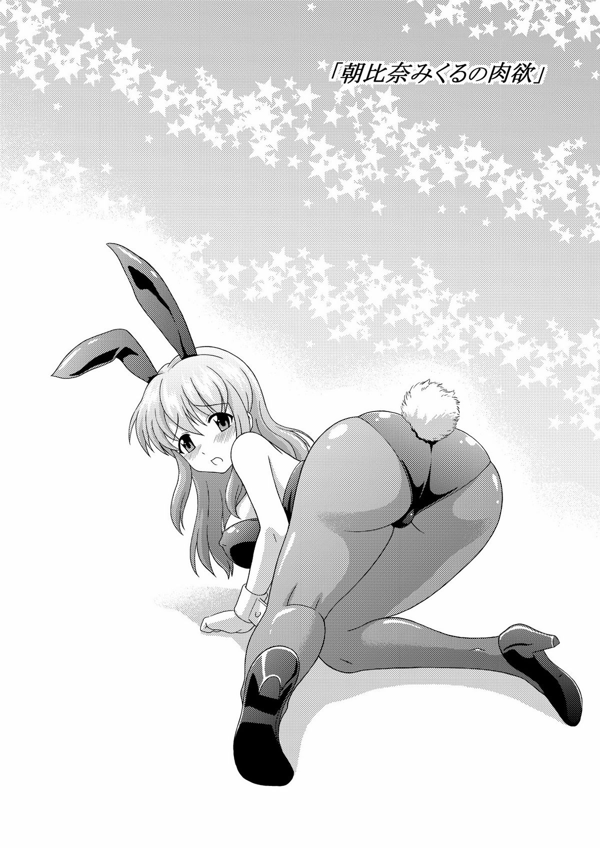 (C74) [画々研 (まひるの影郎)] 朝比奈みくるの肉欲 (涼宮ハルヒの憂鬱)