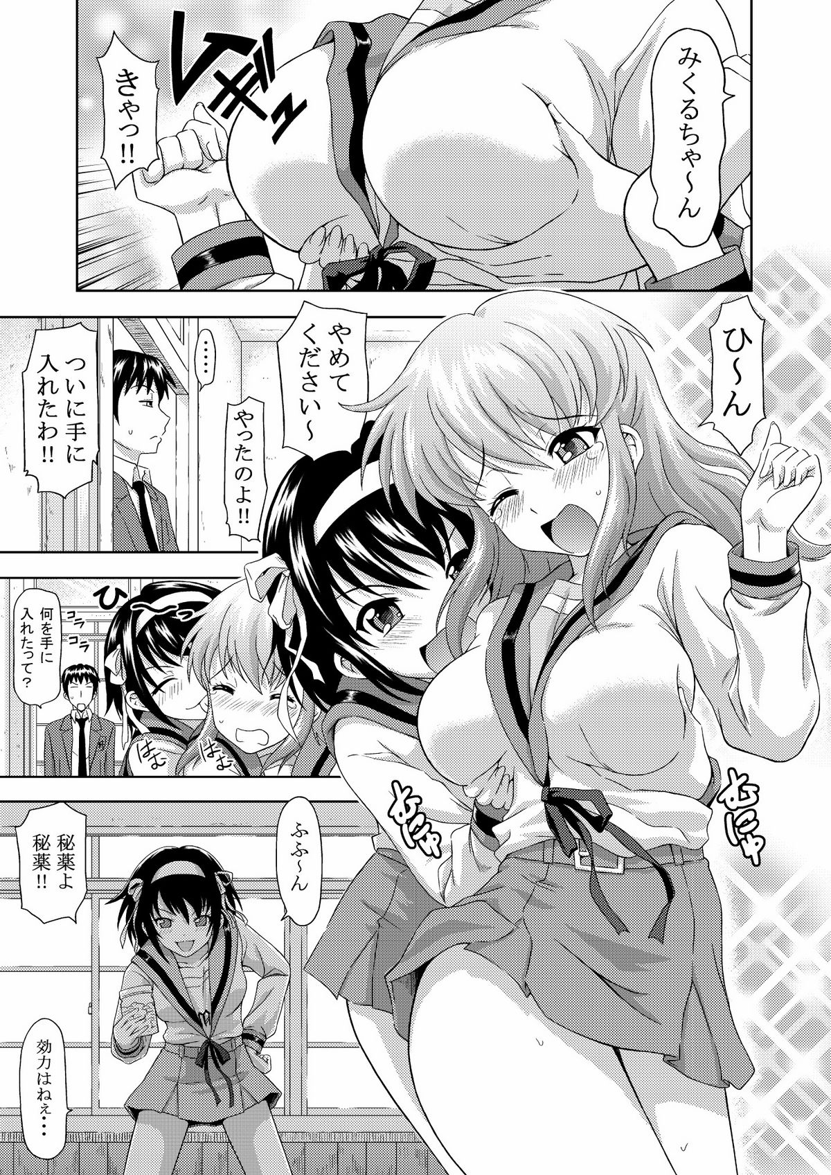 (C74) [画々研 (まひるの影郎)] 朝比奈みくるの肉欲 (涼宮ハルヒの憂鬱)