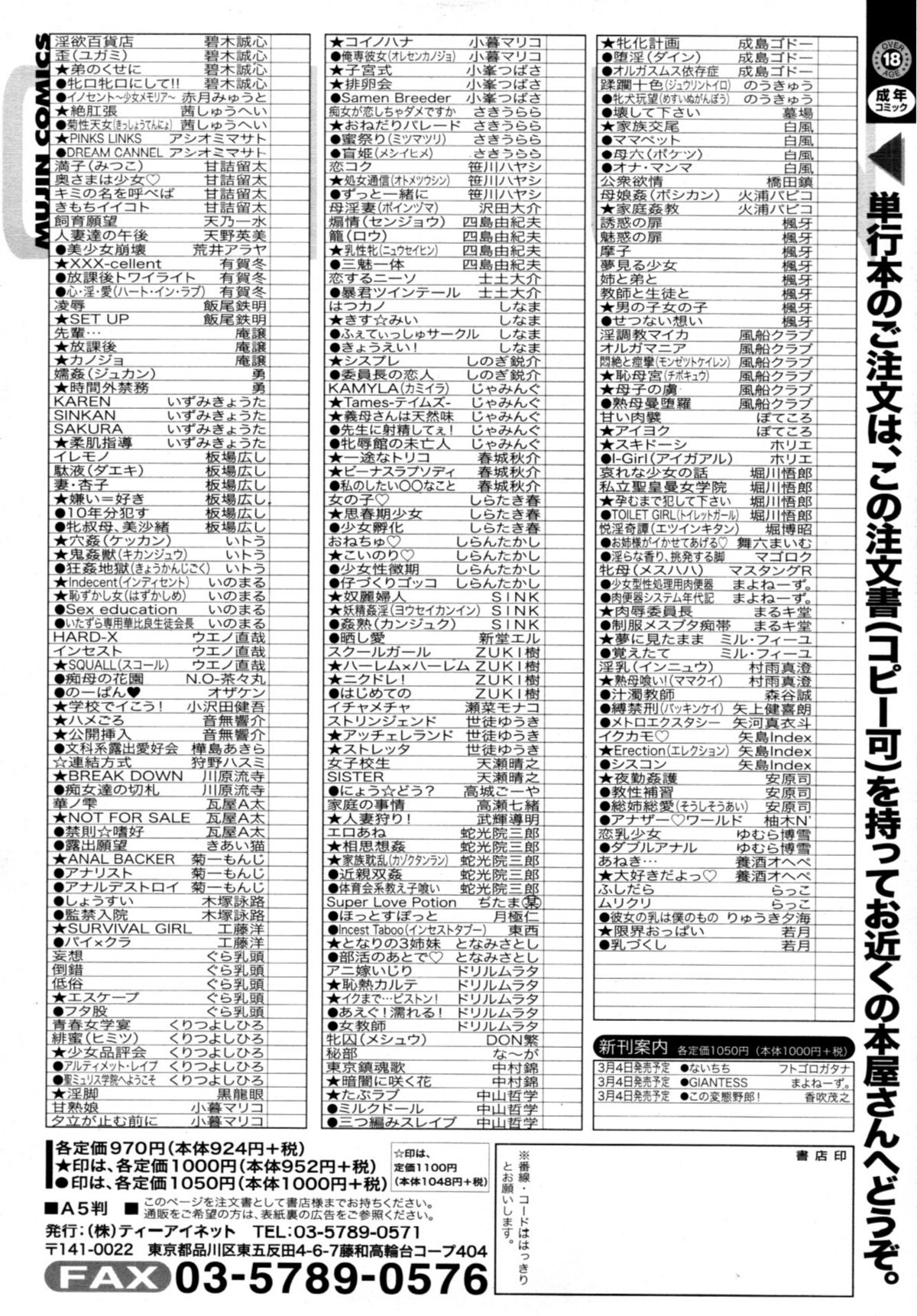 COMIC MUJIN 2011年3月号