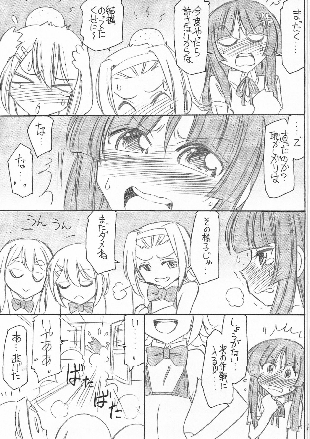 (C78) [EINSATZ GRUPPE (チャーリーにしなか)] みおみお！ (けいおん！)