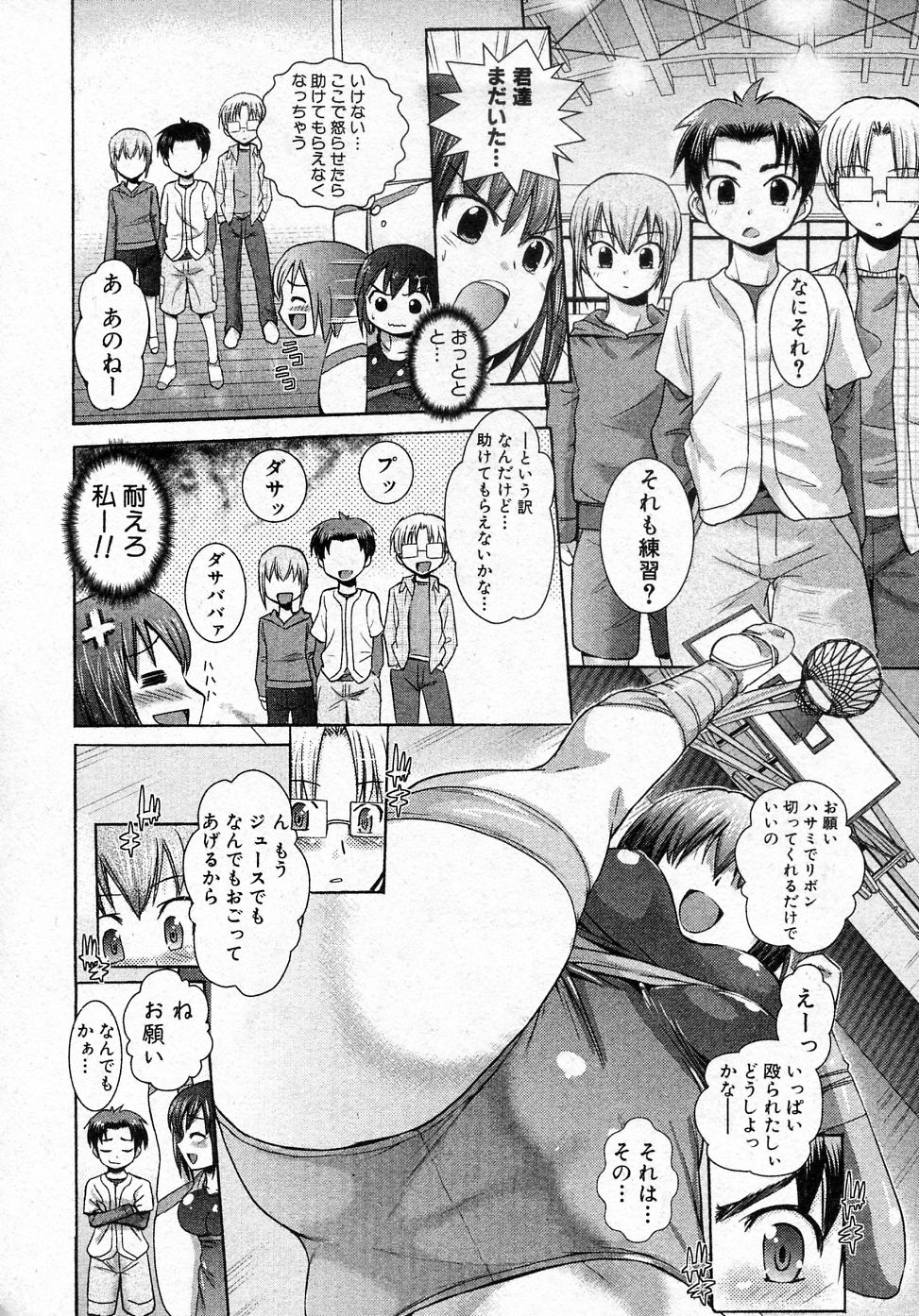 [時丸] おしおきレオタード (COMIC 真激 2011年03月号)