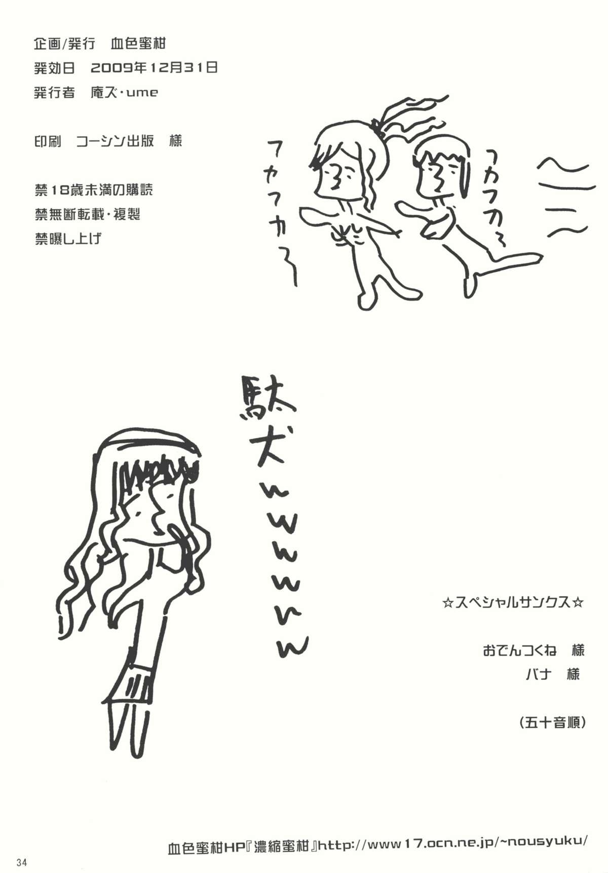 (C77) [血色蜜柑 (うめ、庵ズ)] Mercury Narcissus (アマガミ) [英訳]