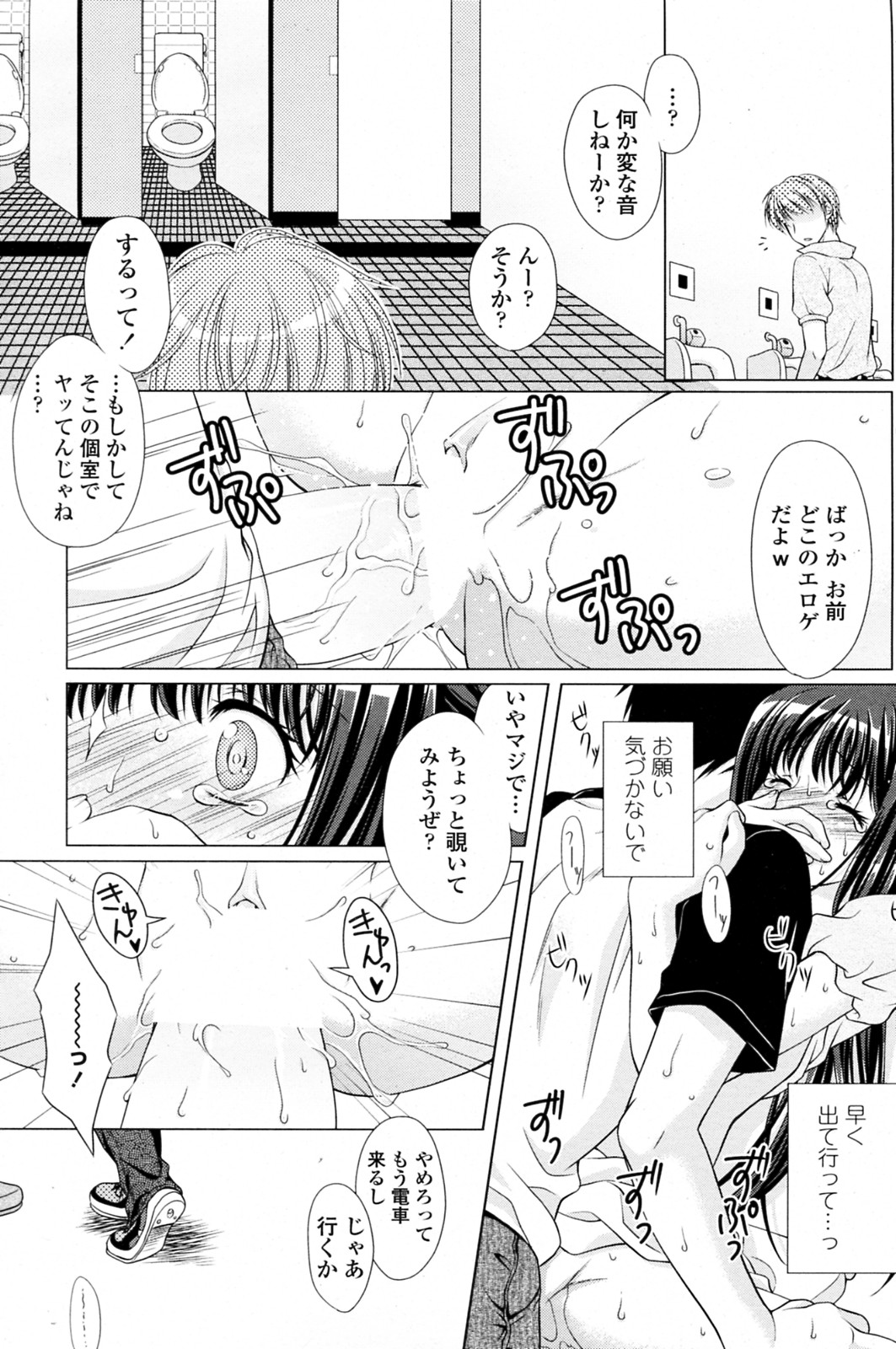 [もりまりも] いじわる彼氏 (COMIC ペンギンクラブ 2011年01月号)