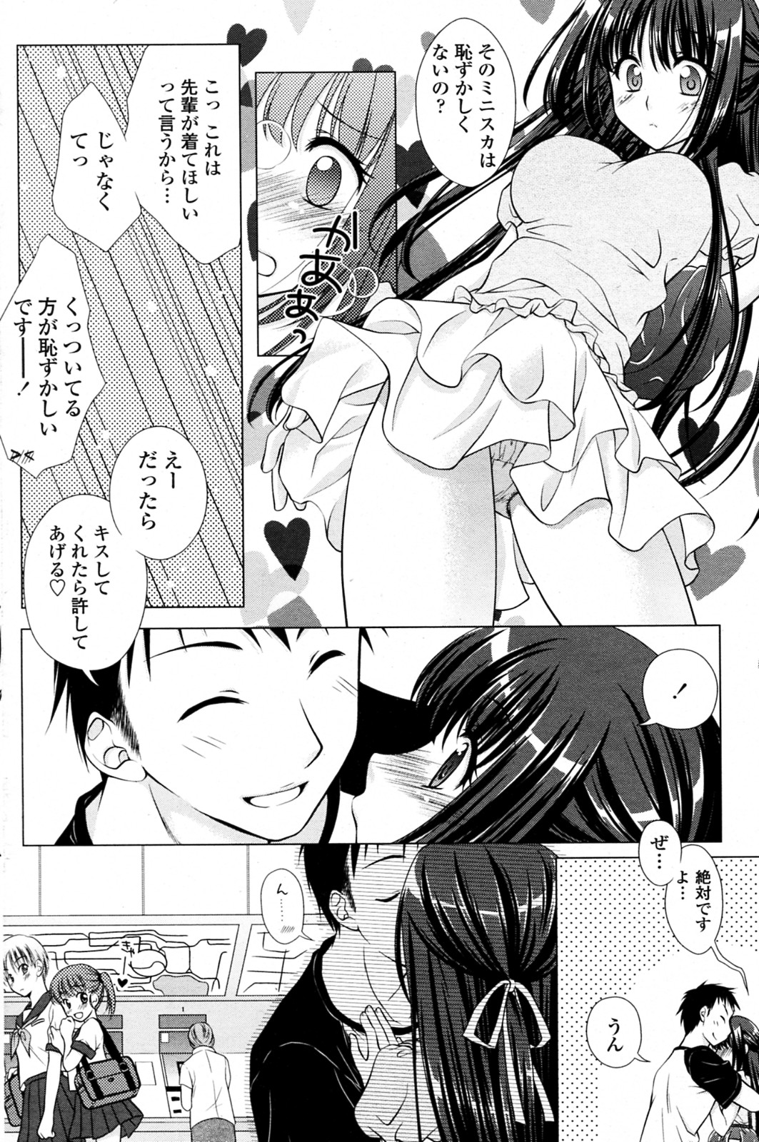 [もりまりも] いじわる彼氏 (COMIC ペンギンクラブ 2011年01月号)