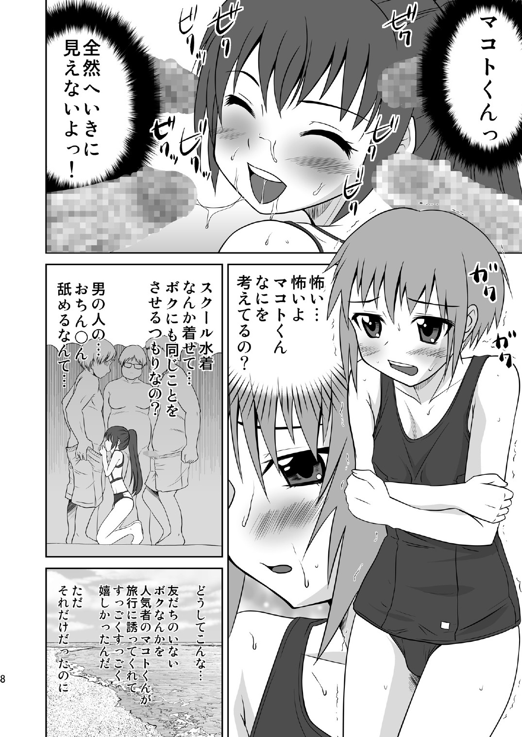(C76) [マグノリア (花巻かえる)] こくまろ少年
