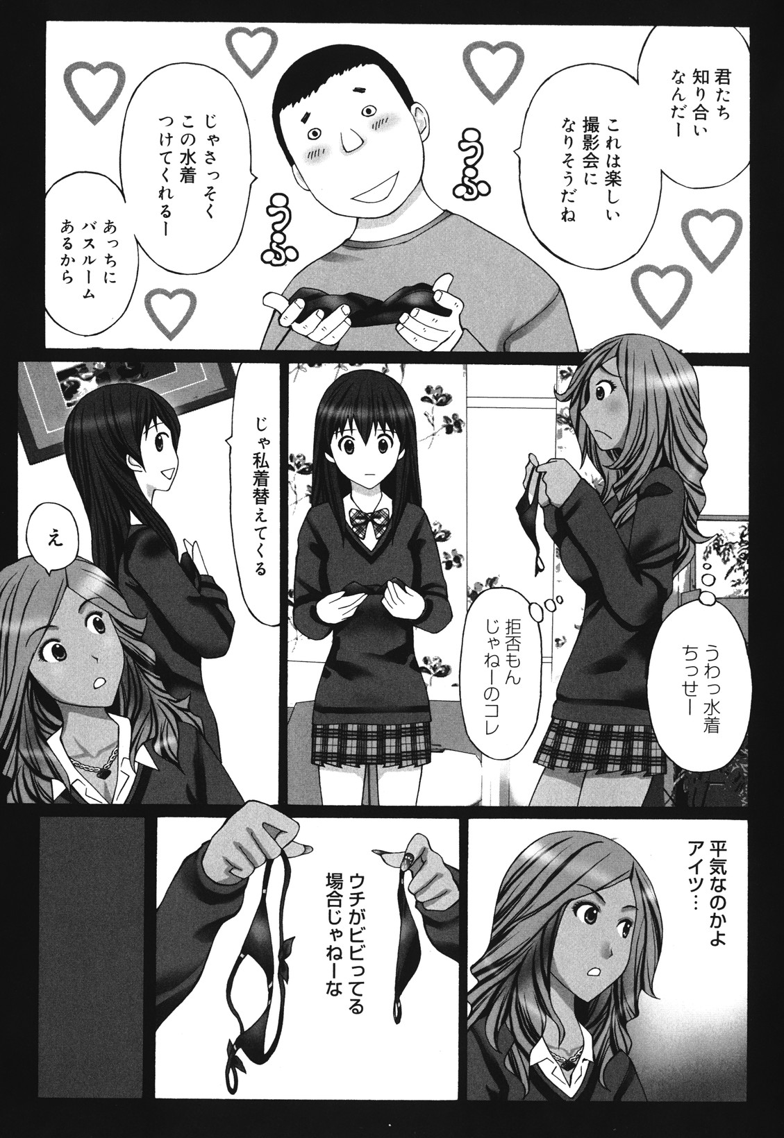 [黒杉晋作] マンきつ