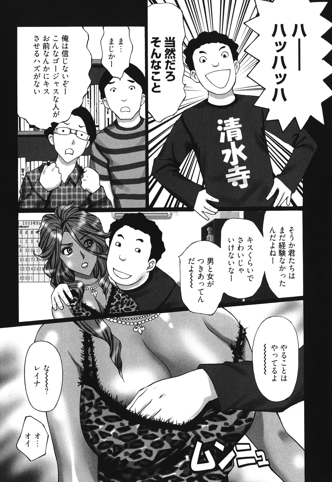 [黒杉晋作] マンきつ