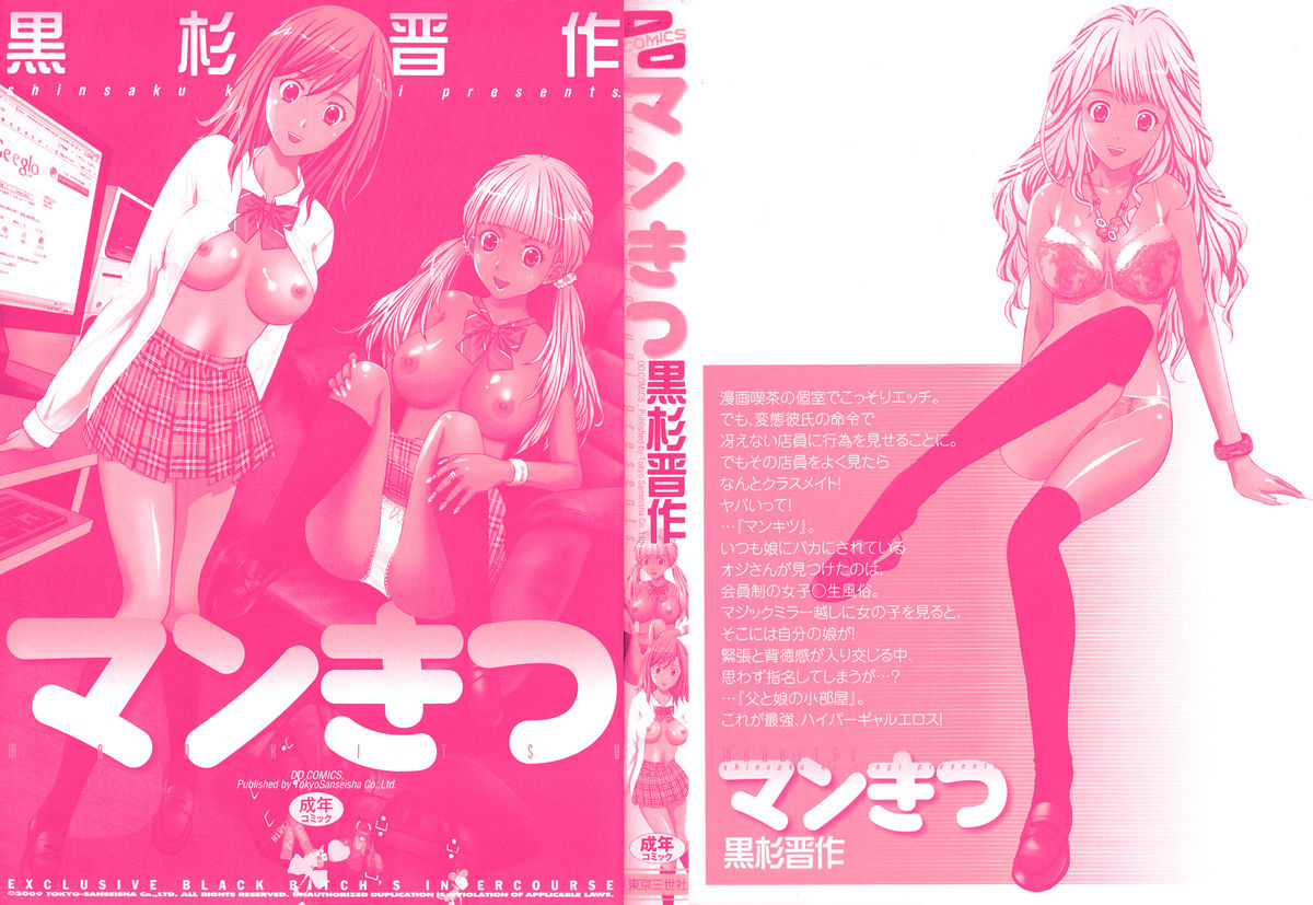 [黒杉晋作] マンきつ