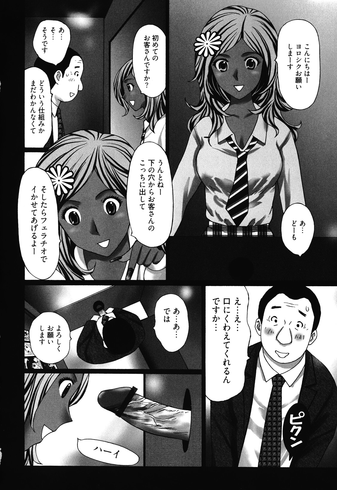 [黒杉晋作] マンきつ