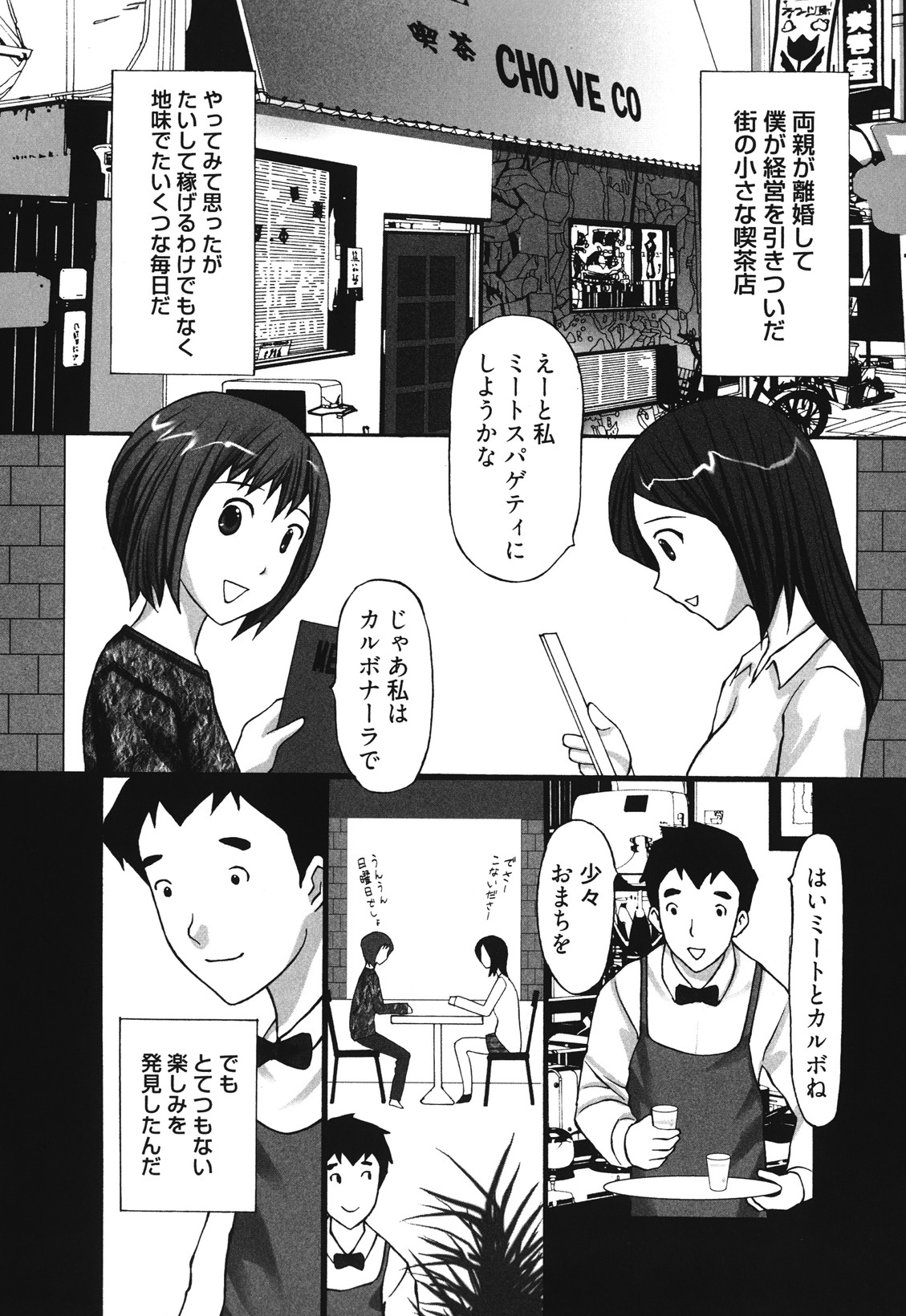 [黒杉晋作] マンきつ