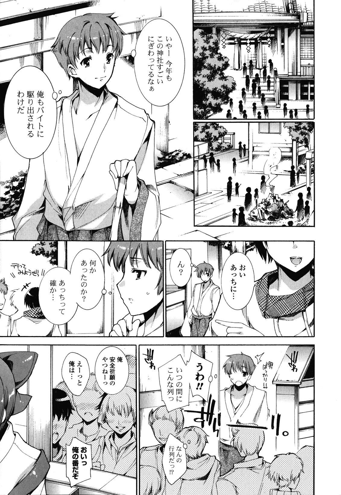 [由雅なおは] すてっぷ あっぷ!