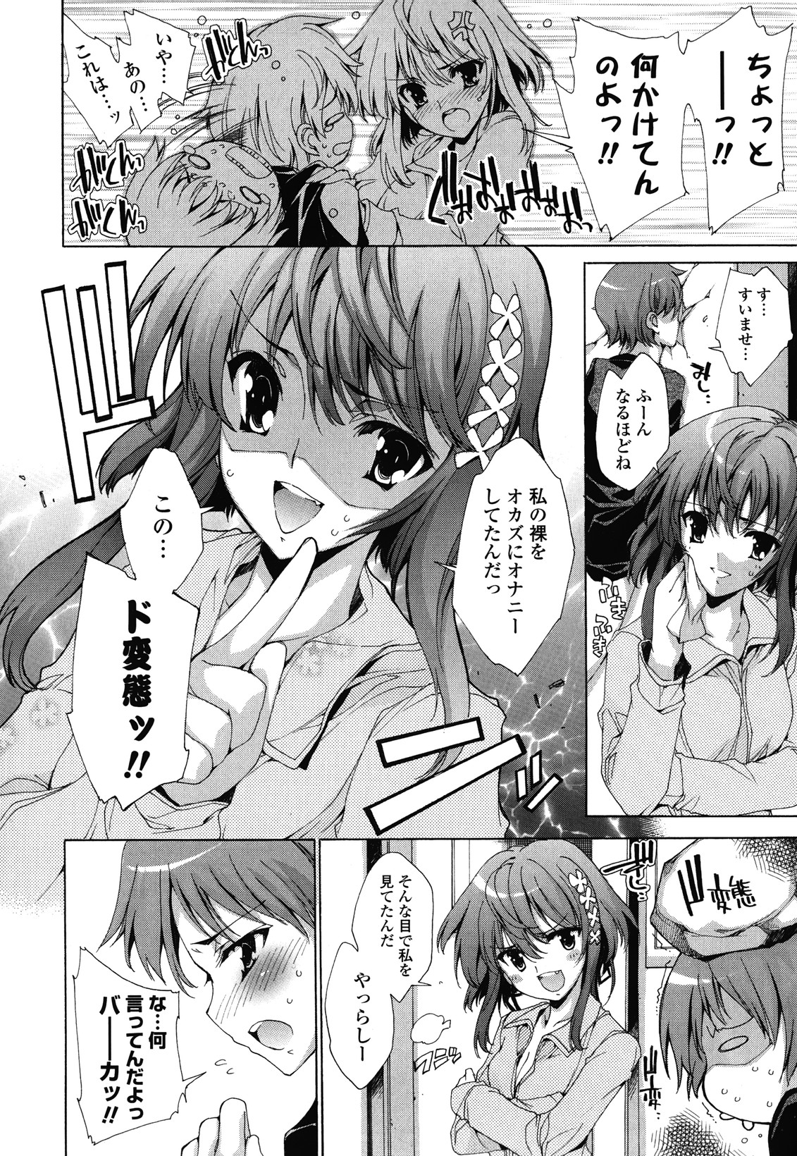 [由雅なおは] すてっぷ あっぷ!