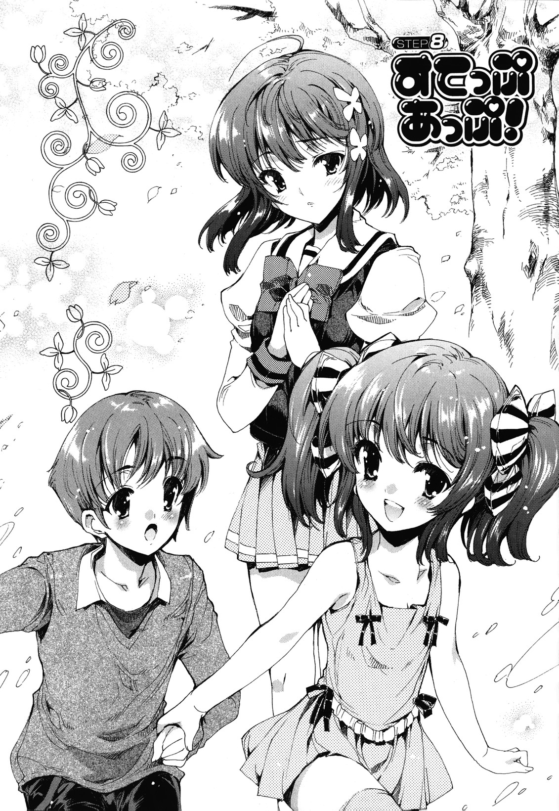 [由雅なおは] すてっぷ あっぷ!