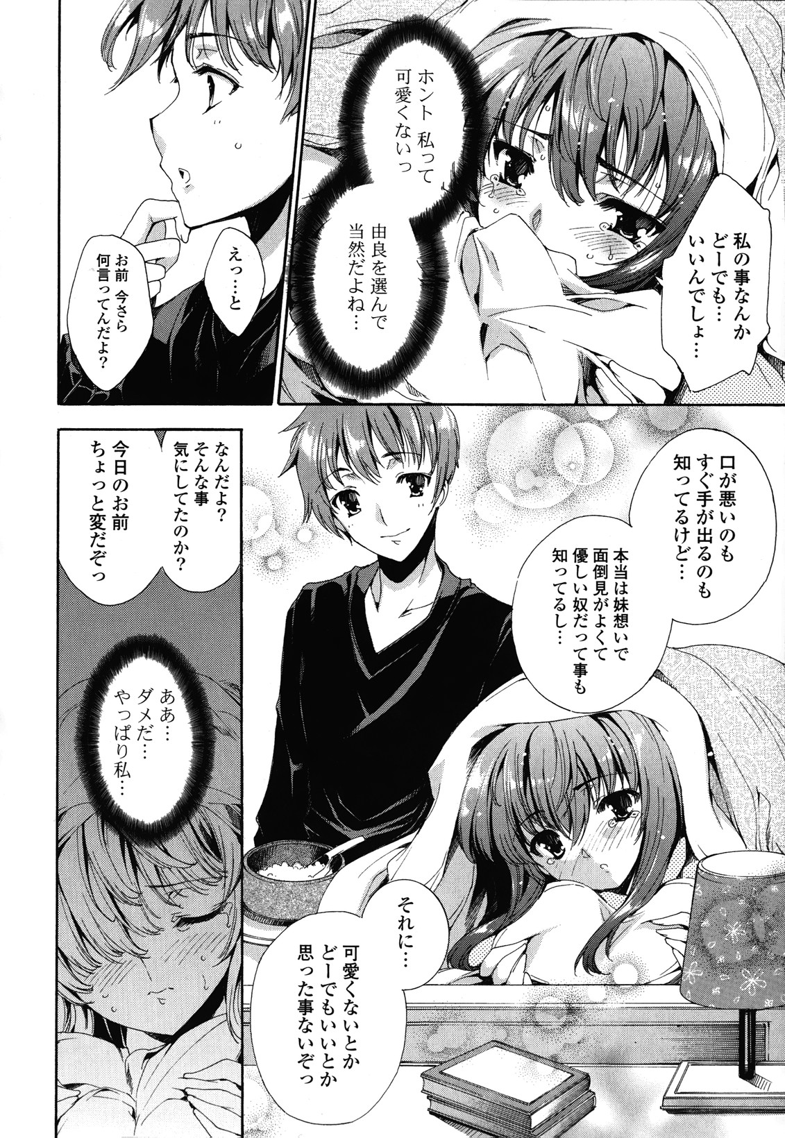 [由雅なおは] すてっぷ あっぷ!